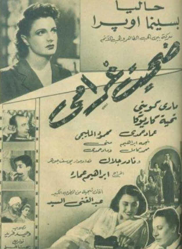 فيلم ضحيت غرامي فيلم ضحيت غرامي