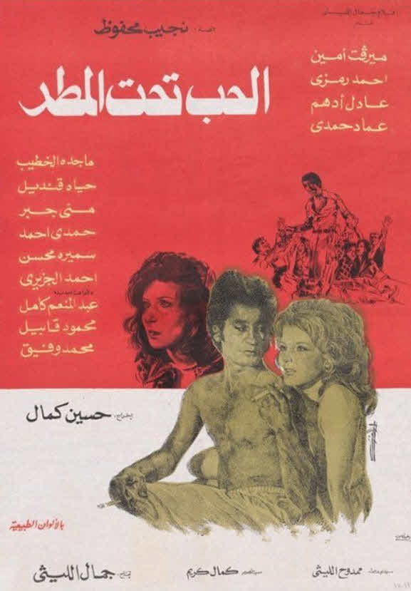 فيلم الحب تحت المطر فيلم الحب تحت المطر