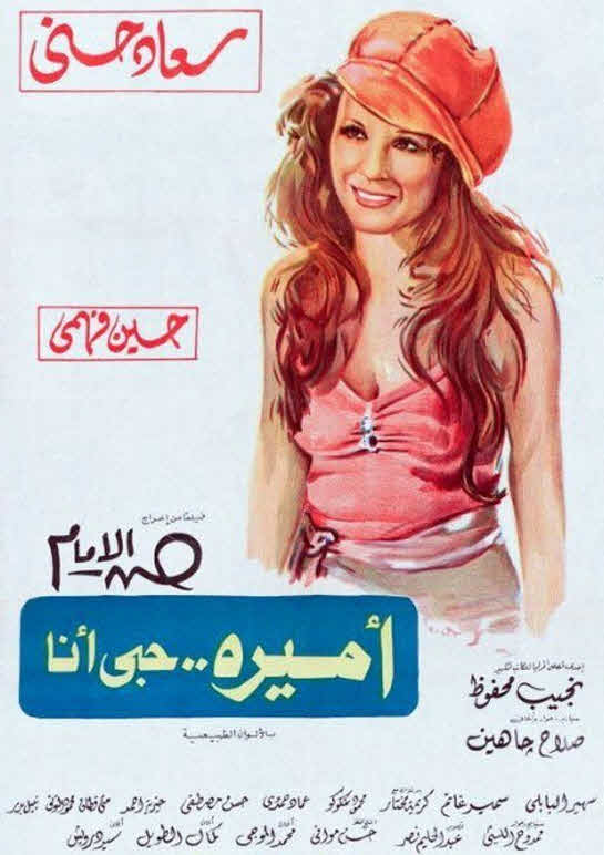 فيلم أميرة حبي أنا فيلم أميرة حبي أنا