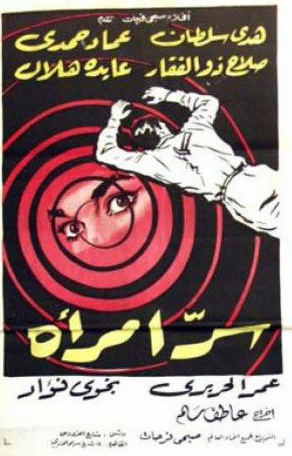 فيلم سر امرأة فيلم سر امرأة