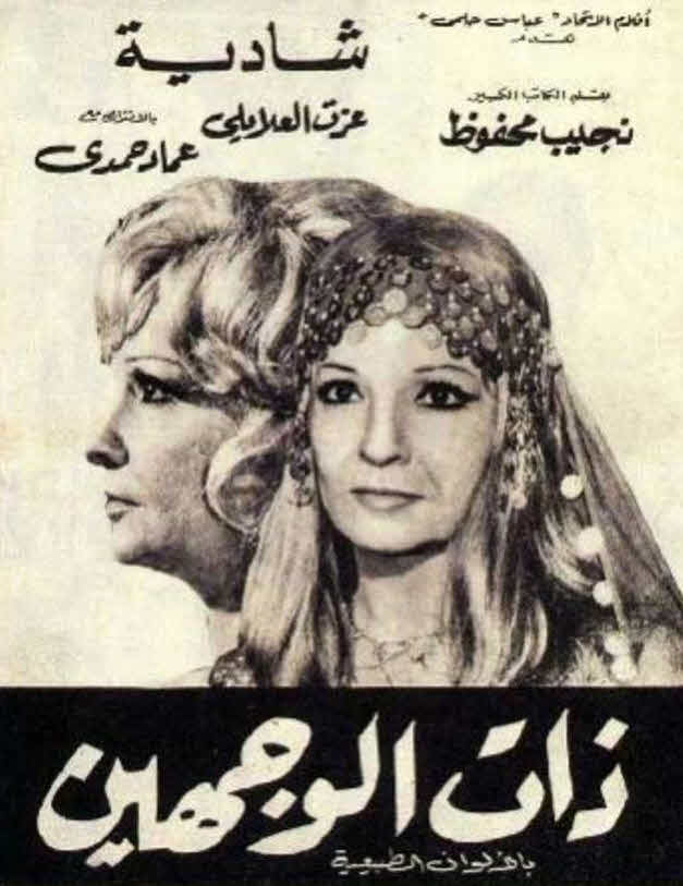 فيلم ذات الوجهين فيلم ذات الوجهين