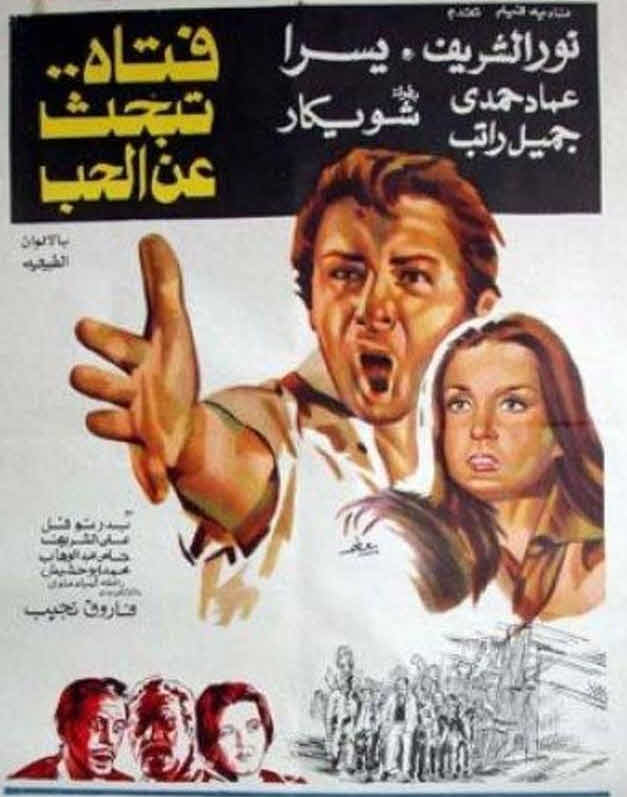 فيلم فتاة تبحث عن الحب فيلم فتاة تبحث عن الحب