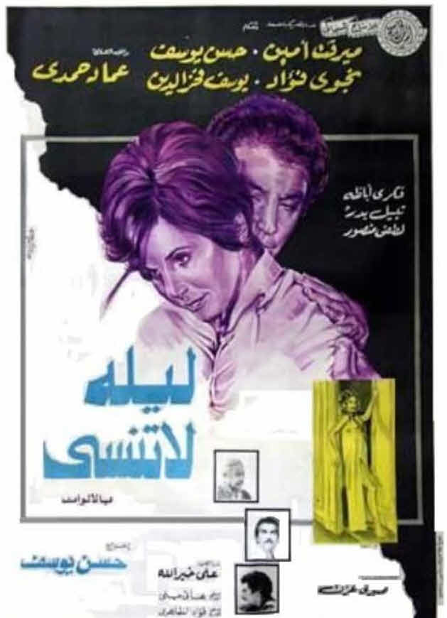 فيلم ليلة لا تنسى فيلم ليلة لا تنسى