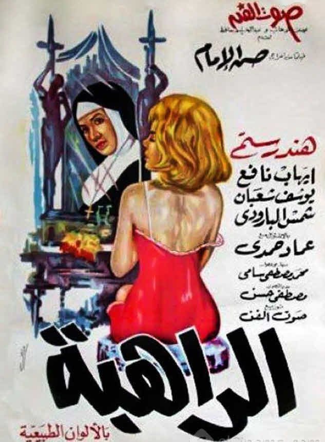 فيلم الراهبة فيلم الراهبة
