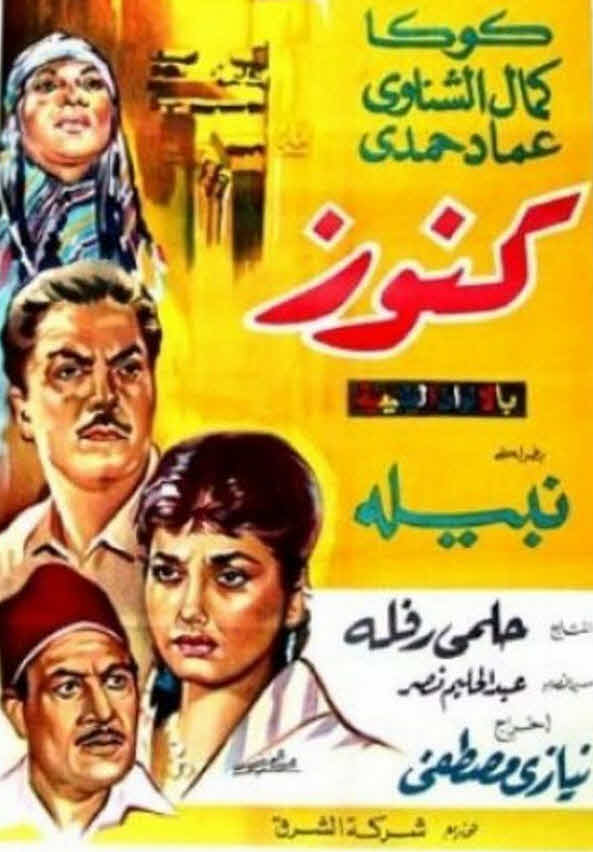 فيلم كنوز فيلم كنوز