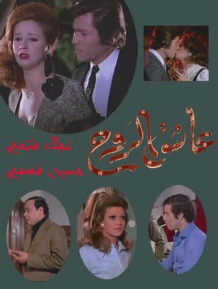 فيلم عاشق الروح فيلم عاشق الروح