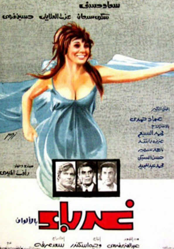 فيلم غرباء فيلم غرباء