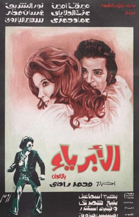 فيلم الأبرياء فيلم الأبرياء
