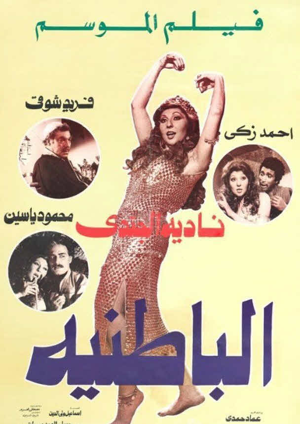 فيلم الباطنية فيلم الباطنية