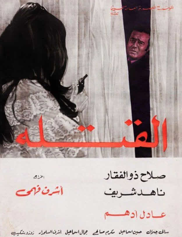 فيلم القتلة فيلم القتلة