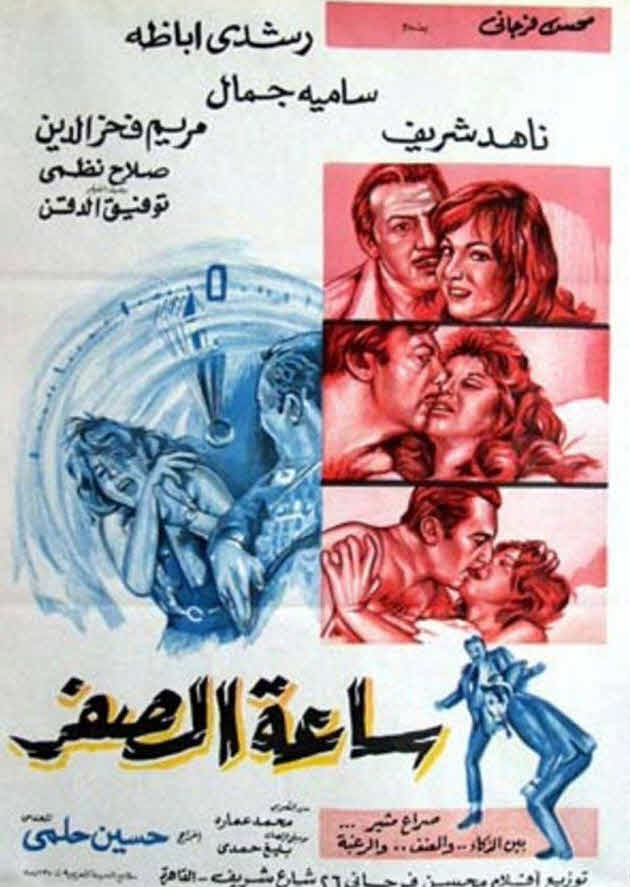 فيلم ساعة الصفر فيلم ساعة الصفر
