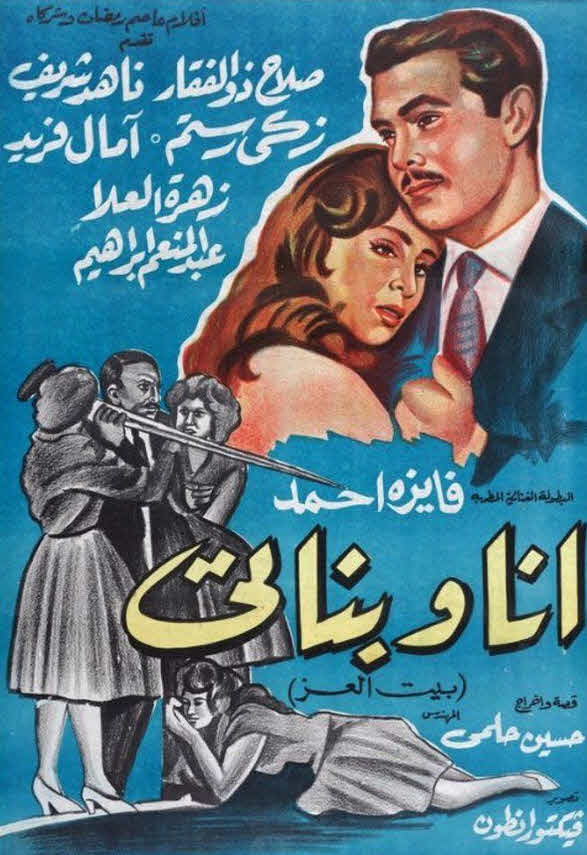 فيلم انا وبناتي فيلم انا وبناتي