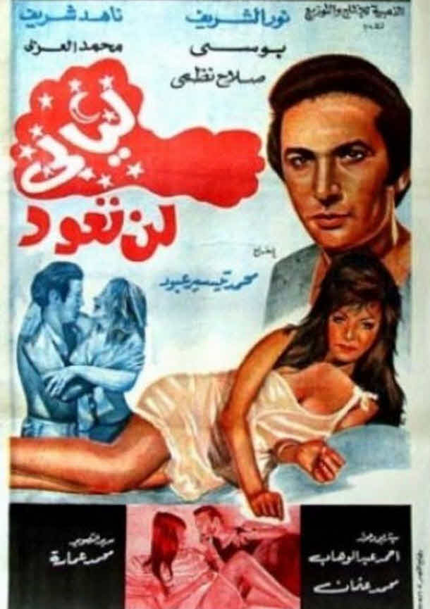 فيلم ليالى لن تعود فيلم ليالى لن تعود