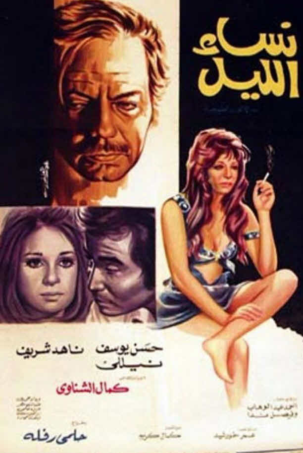 فيلم نساء الليل فيلم نساء الليل