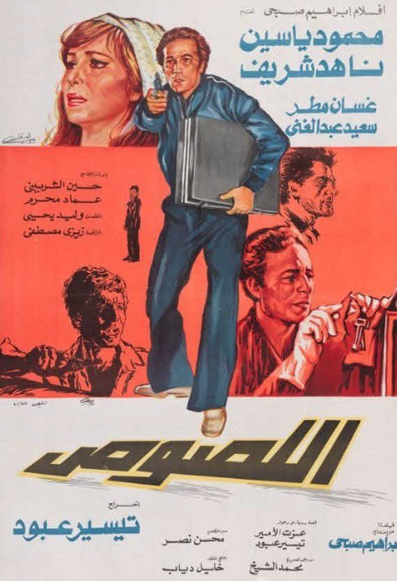 فيلم اللصوص فيلم اللصوص