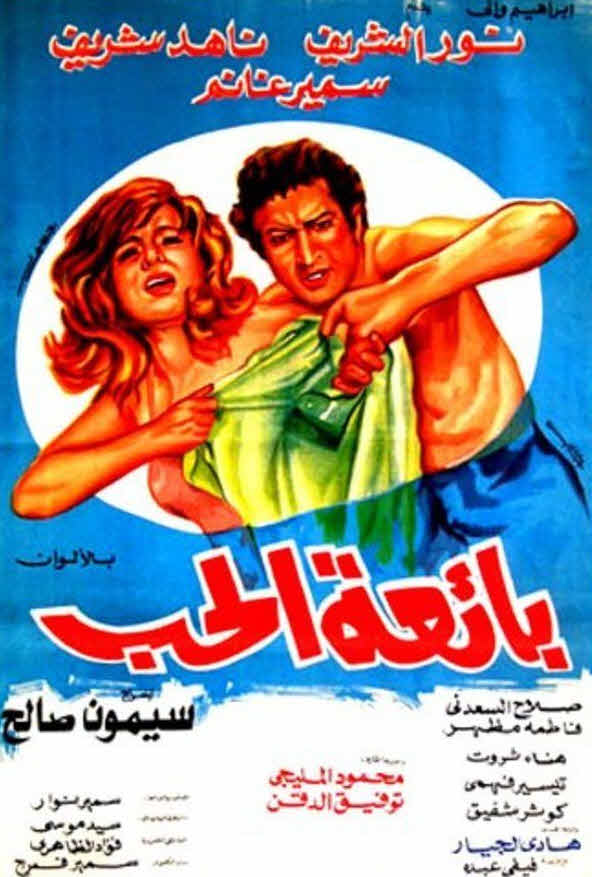 فيلم بائعة الحب فيلم بائعة الحب