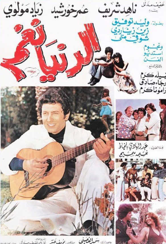فيلم الدنيا نغم فيلم الدنيا نغم