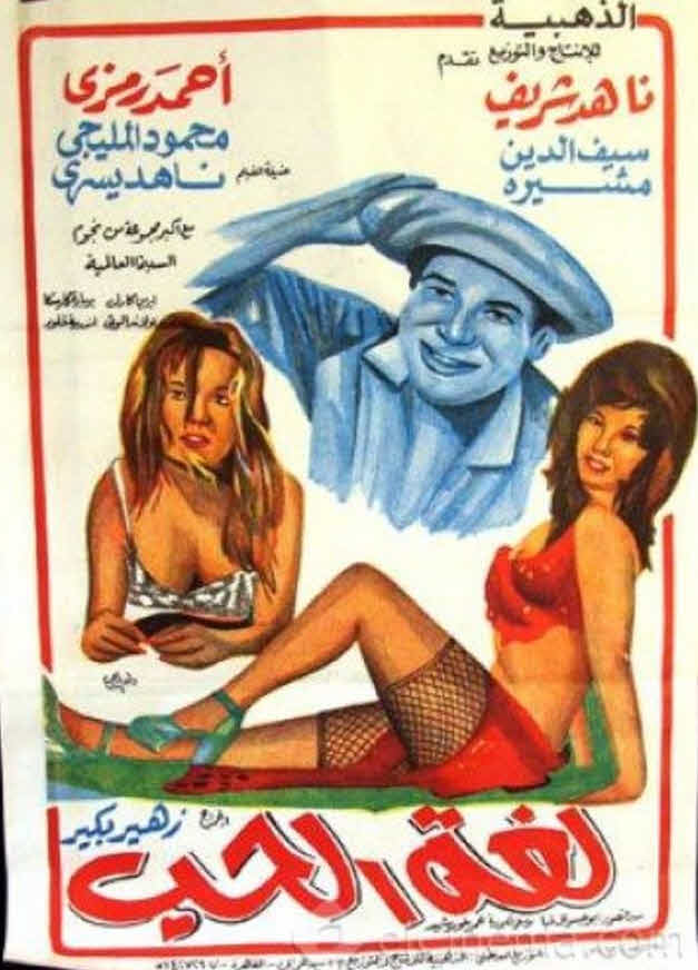 فيلم لغة الحب فيلم لغة الحب