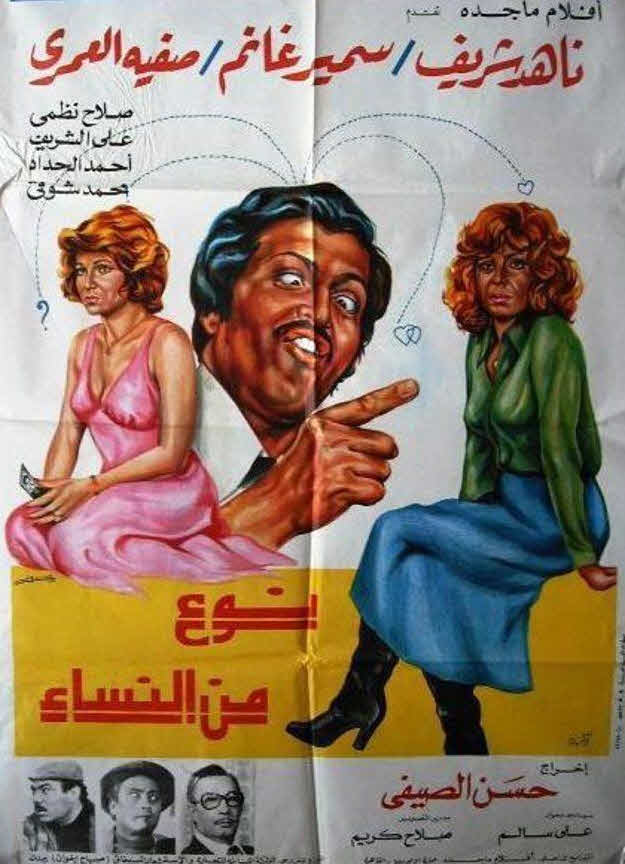 فيلم نوع من النساء فيلم نوع من النساء