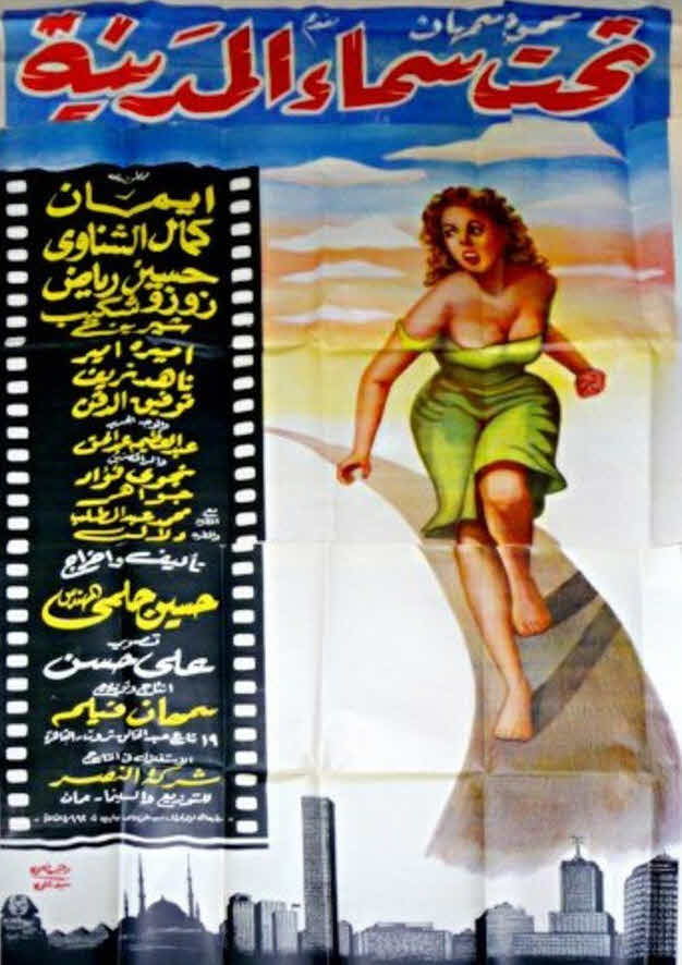فيلم تحت سماء المدينة فيلم تحت سماء المدينة
