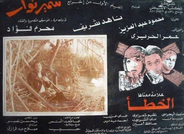 فيلم x علامة معناها الخطأ فيلم x علامة معناها الخطأ