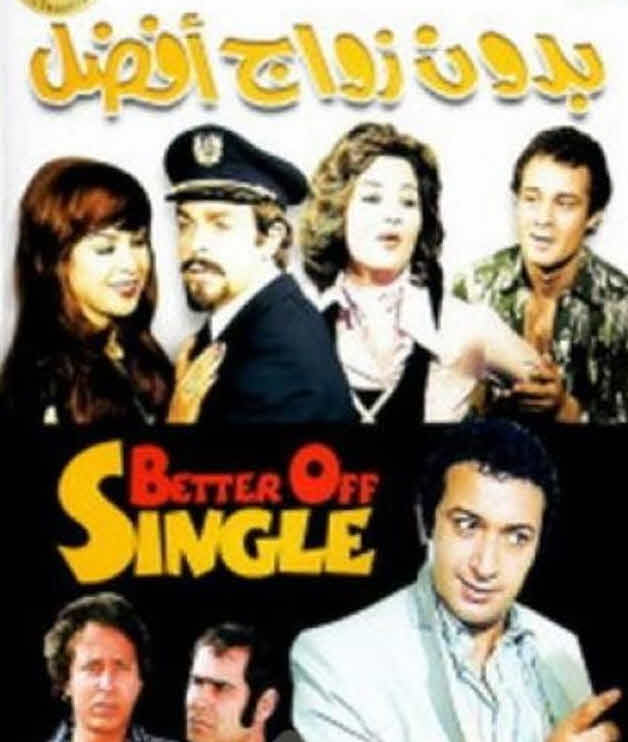 فيلم بدون زواج افضل فيلم بدون زواج افضل