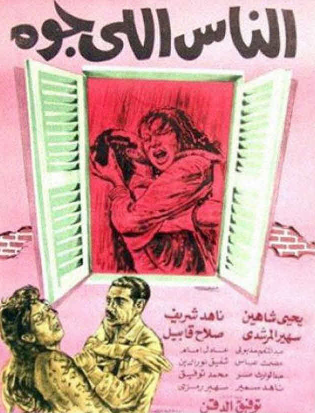 فيلم الناس اللي جوه فيلم الناس اللي جوه