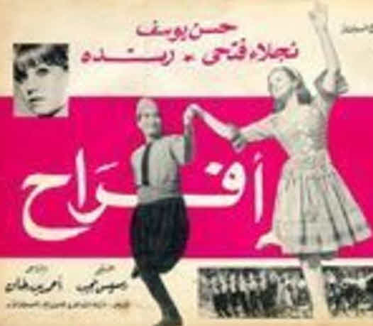 فيلم أفراح فيلم أفراح