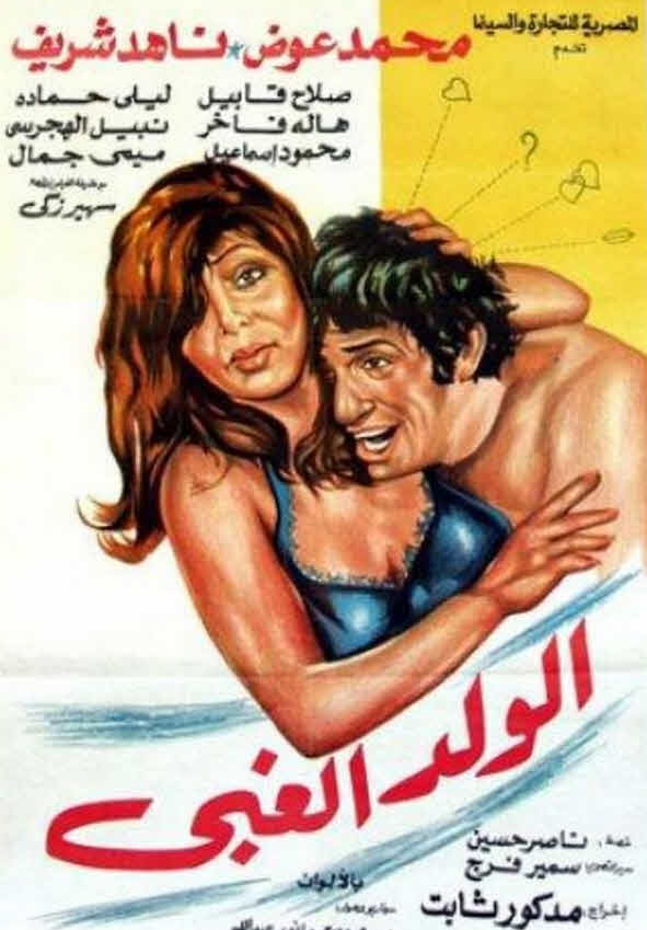 فيلم الولد الغبي فيلم الولد الغبي