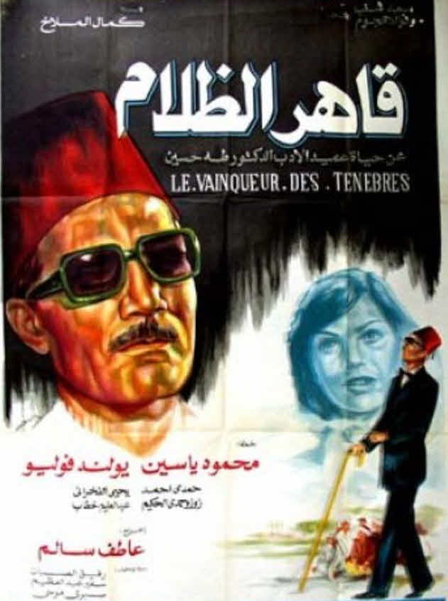 فيلم قاهر الظلام فيلم قاهر الظلام