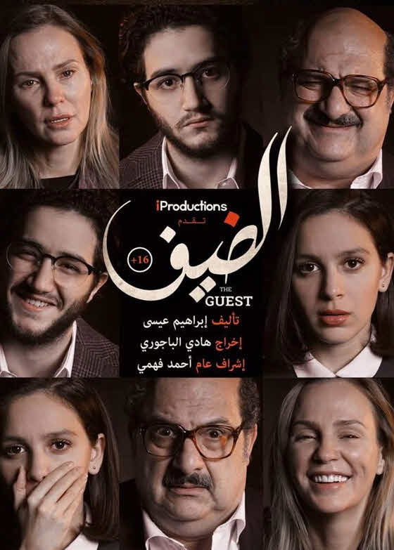 فيلم الضيف فيلم الضيف