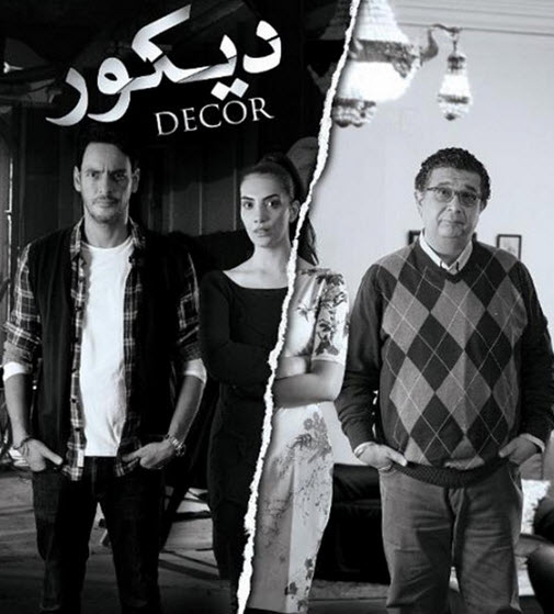 فيلم ديكور فيلم ديكور