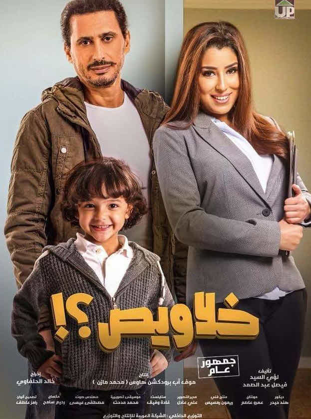 فيلم خلاويص فيلم خلاويص