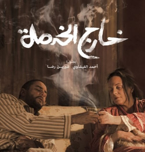 فيلم خارج الخدمة فيلم خارج الخدمة