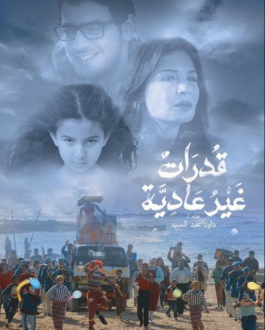 فيلم قدرات غير عادية فيلم قدرات غير عادية