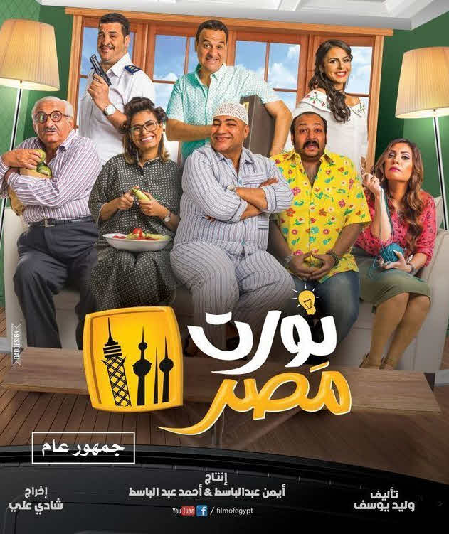 فيلم نورت مصر فيلم نورت مصر