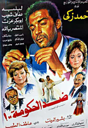 فيلم ضد الحكومة فيلم ضد الحكومة