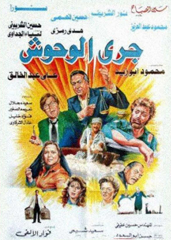 فيلم جري الوحوش فيلم جري الوحوش