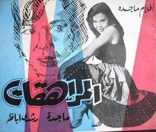 فيلم المراهقات فيلم المراهقات