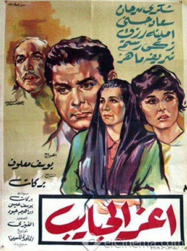 فيلم أعز الحبايب فيلم أعز الحبايب