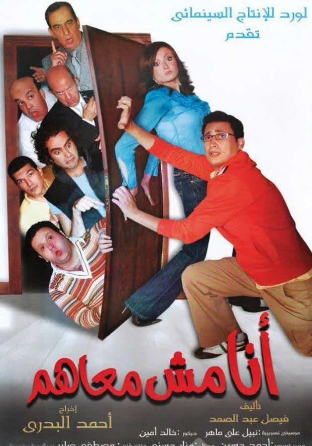 فيلم أنا مش معاهم فيلم أنا مش معاهم