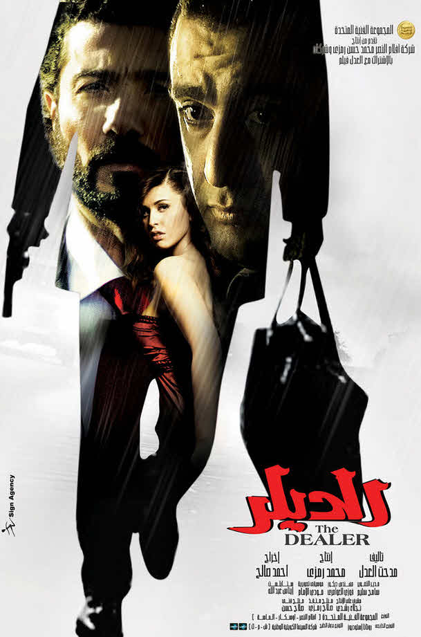 فيلم الديلر فيلم الديلر