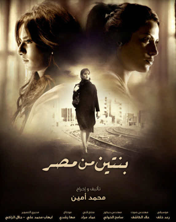 فيلم بنتين من مصر فيلم بنتين من مصر