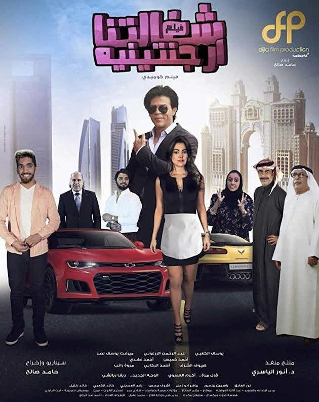 فيلم شغالتنا أرجنتينية فيلم شغالتنا أرجنتينية