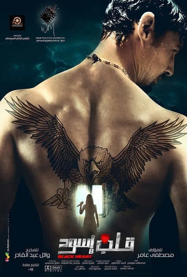 فيلم قلب اسود فيلم قلب اسود