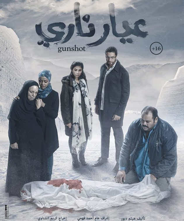 فيلم عيار ناري فيلم عيار ناري