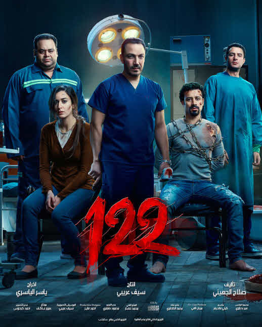 فيلم 122 2019 فيلم 122 2019