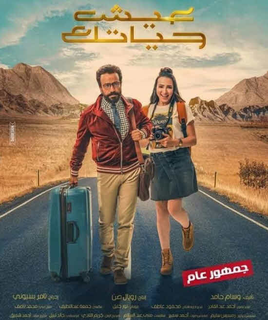 فيلم عيش حياتك فيلم عيش حياتك