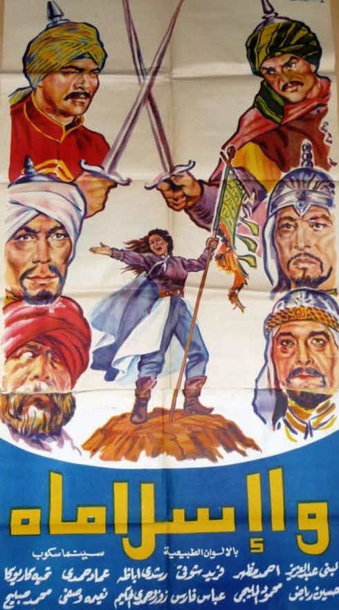 فيلم واإسلاماه فيلم واإسلاماه