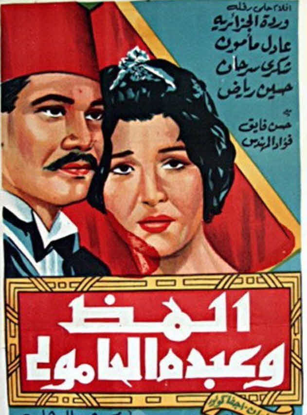 فيلم ألمظ وعبده الحامولي فيلم ألمظ وعبده الحامولي